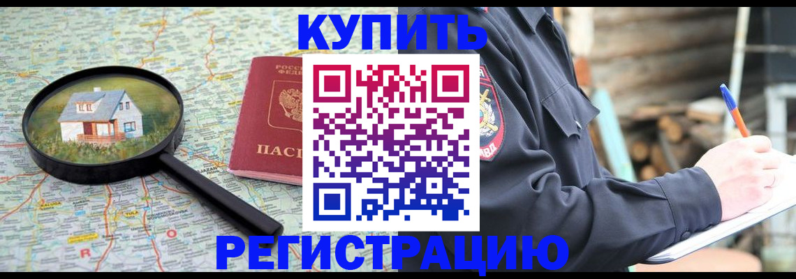 временная регистрация 2025 в Берёзовском