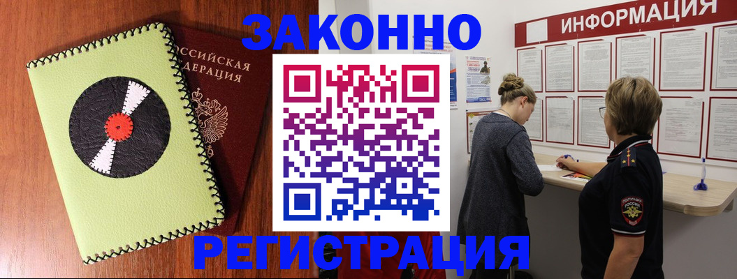 временная регистрация для всех в Берёзовском